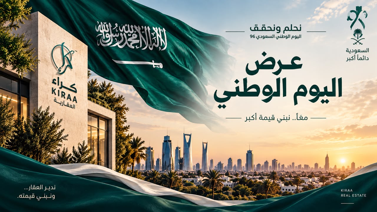 Saudi National Day announcement with a green Saudi flag above Riyadh skyline